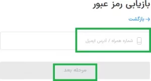 b2b my shatel password change 3