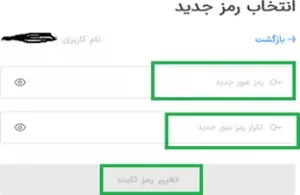 b2b my shatel password change 6