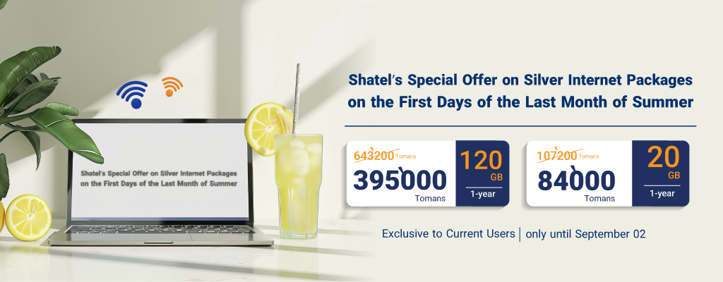 Shatel’s Special Offer on Silver Internet Packages on the First Days of the Last Month of Summer Exclusive to Current Users، only until September 02