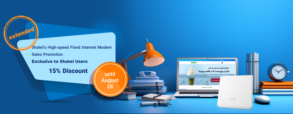 Shatel’s High-speed Fixed Internet Modem Sales Promotion Exclusive to Shatel Users 15% Discount on Modem Extended until September 21