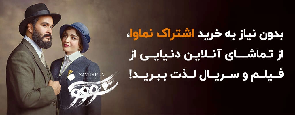 همکاری ویژه شاتل و نماوا: تماشای رایگان فیلمها و سریالها تا پایان خردادماه تمدید شد!