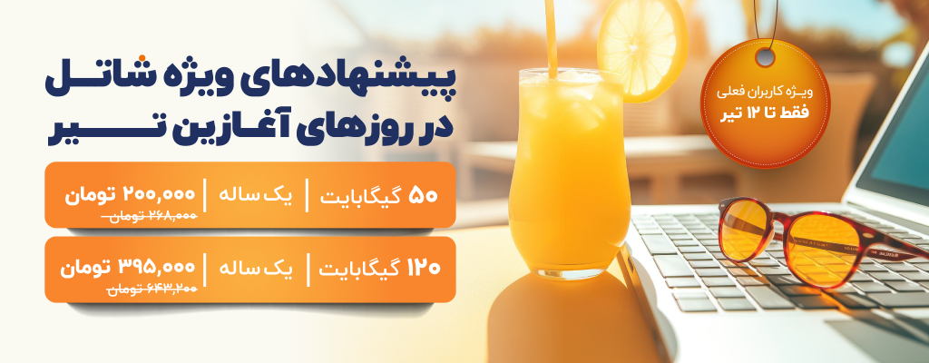 پیشنهادهای شاتل در روزهای آغازین تیرماه، ویژه کاربران فعلی | فقط تا ۱۲ تیرماه