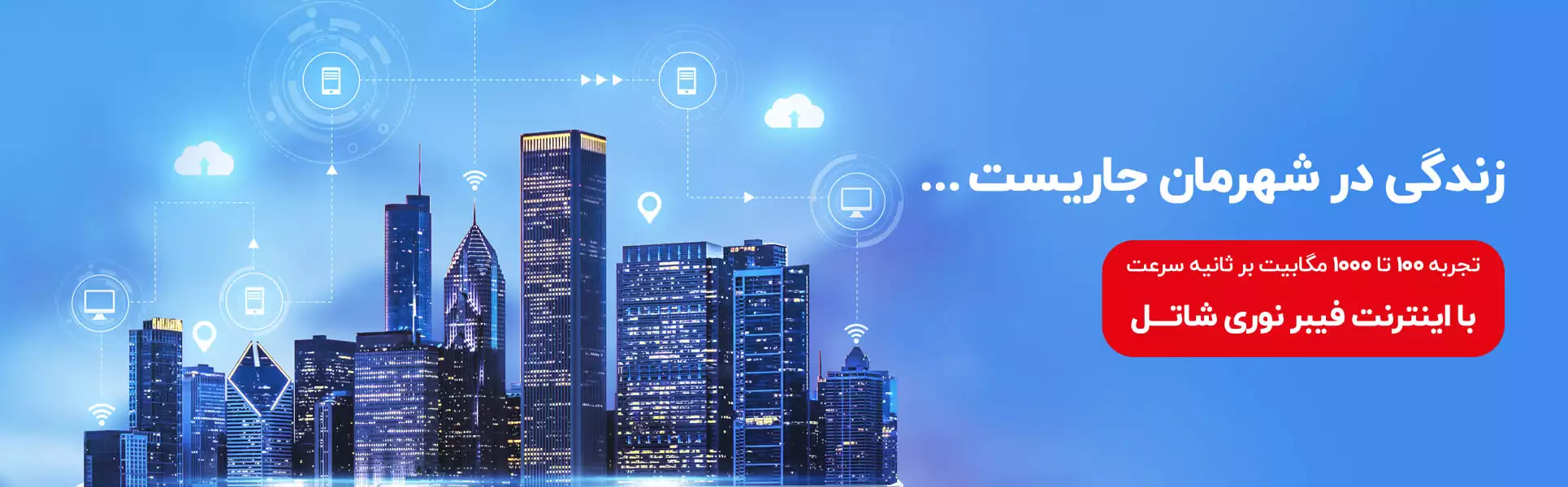 اینترنت فیبر نوری