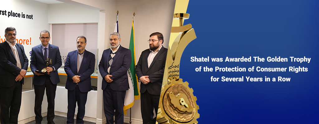 Shatel is Awarded the Golden Trophy of National Award on the Protection of Consumer Rights