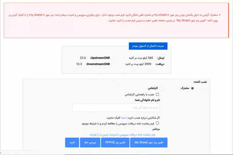 تکمیل فرم نصب سرویس ADSL - 2