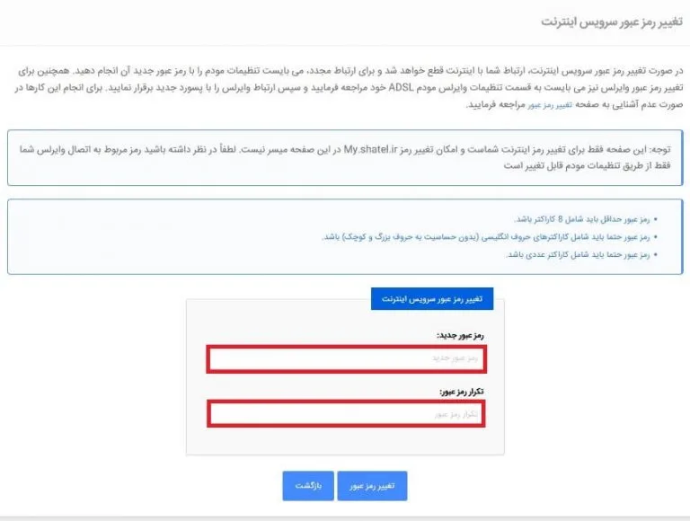 تکمیل فرم نصب سرویس ADSL - 4