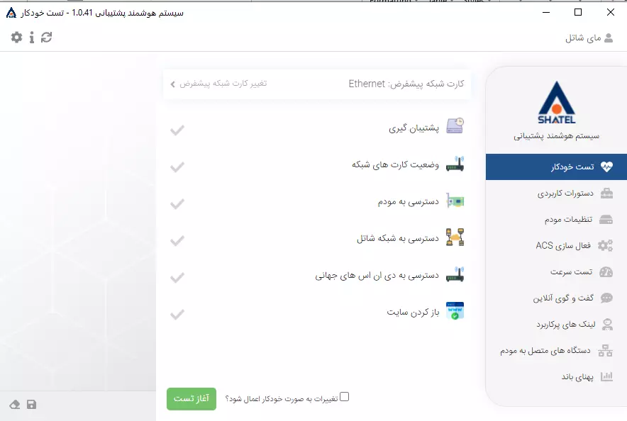 سیستم هوشمند پشتیبانی فنی