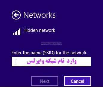 اتصال به شبکه‌های پنهان در ویندوز ۱۰ 9