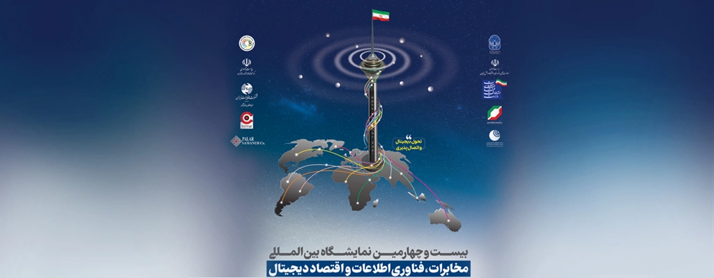 حضور شاتل موبایل در بیست و چهارمین نمایشگاه بین المللی تلکام