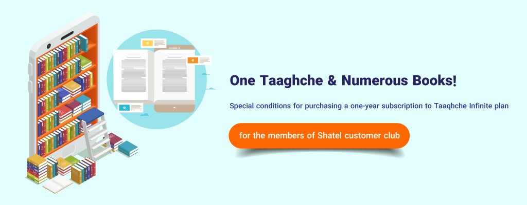 One Taaghche & Numerous Books! Special conditions for purchasing a one-year subscription to Taaqhche Infinite plan, for the members of Shatel customer club