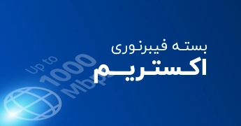 فیبرنوری اکستریم شاتل