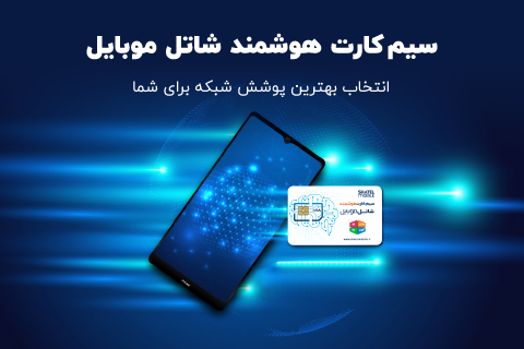 shatel mobile mobile
