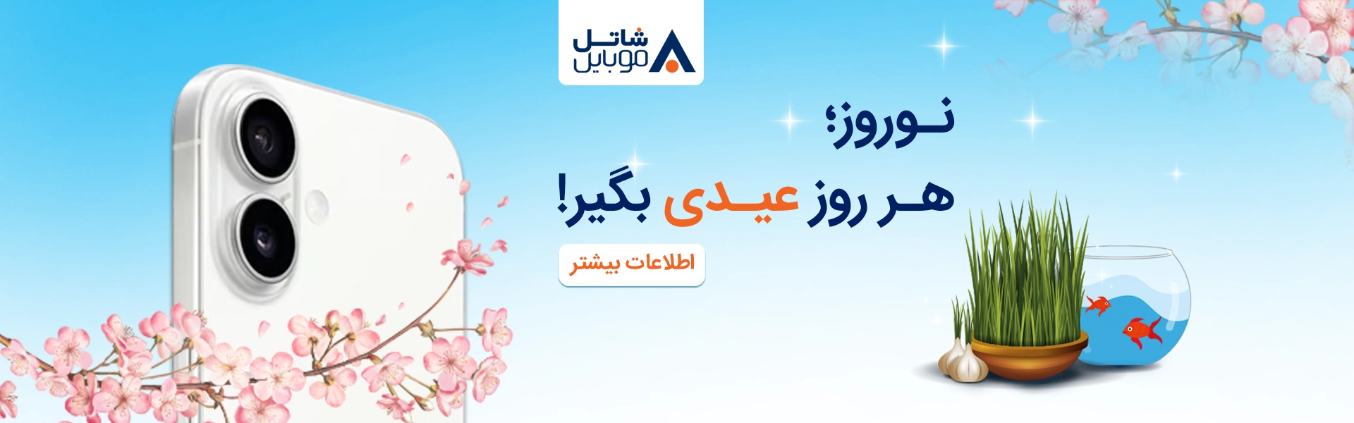 شاتل موبایل