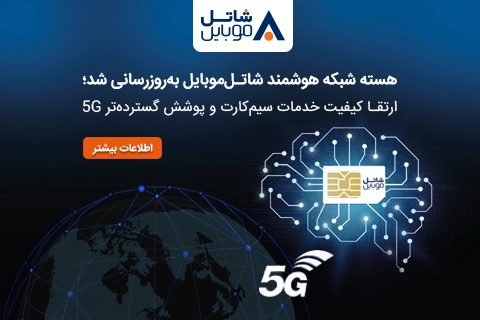 شاتل موبایل