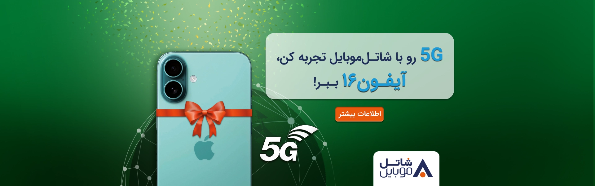 شاتل موبایل
