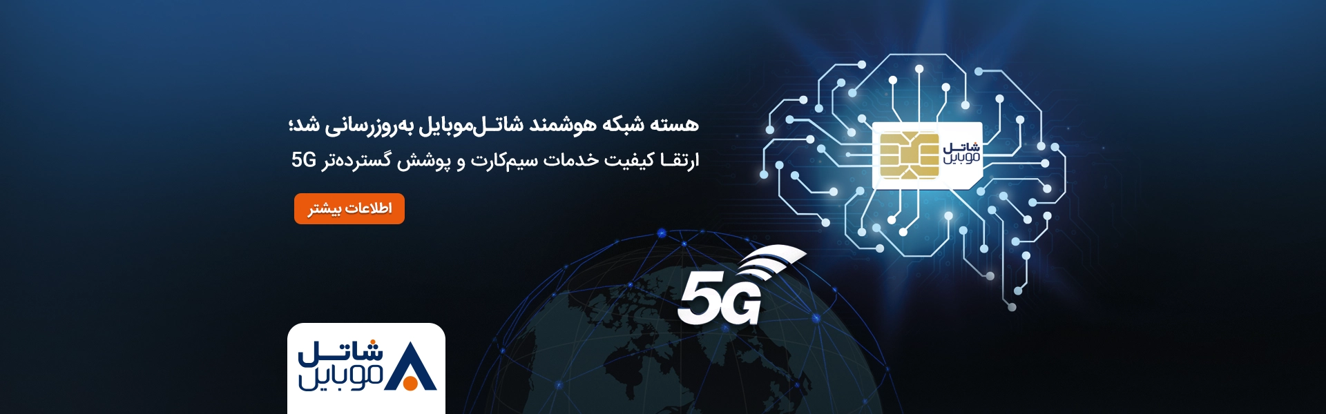 شاتل موبایل