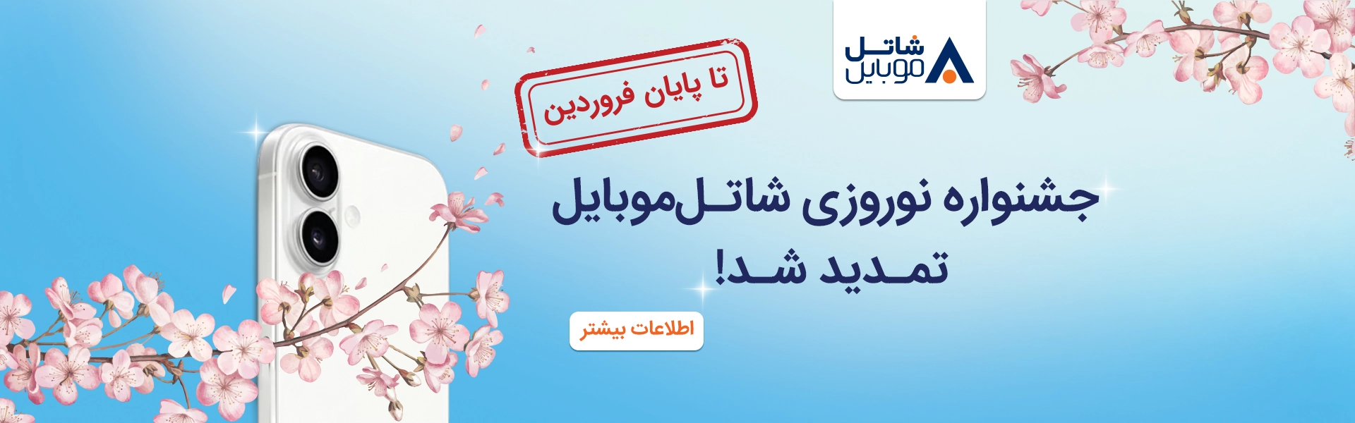 شاتل موبایل
