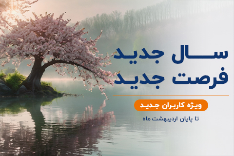 اصلی جشنواره فروش اولیه بهاری480.320 copy 1