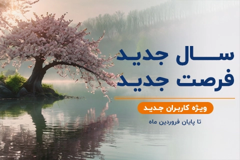 اصلی جشنواره فروش اولیه بهاری480.320 copy