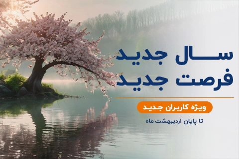 اصلی جشنواره فروش اولیه بهاری480.320 copy 1