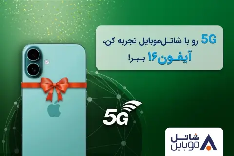 شاتل موبایل