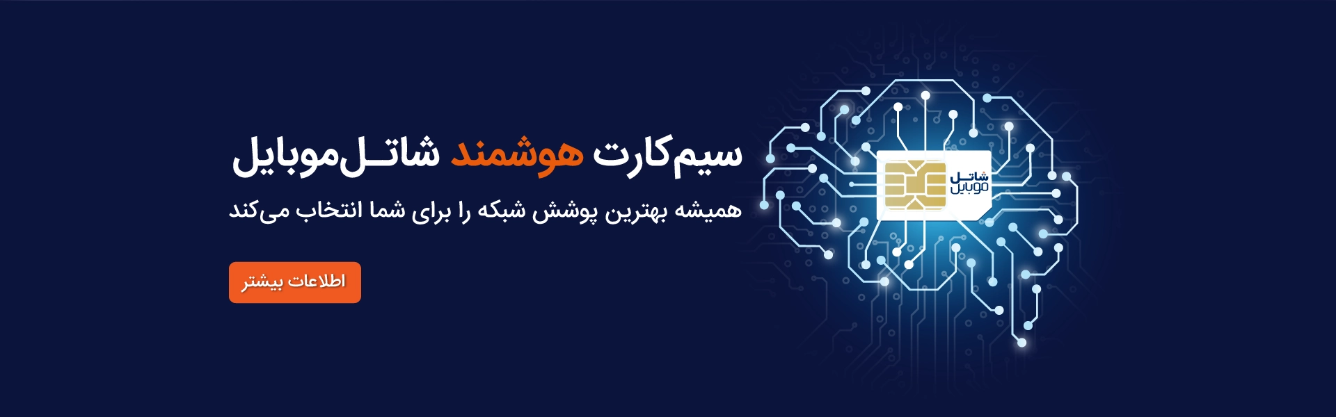 شاتل موبایل