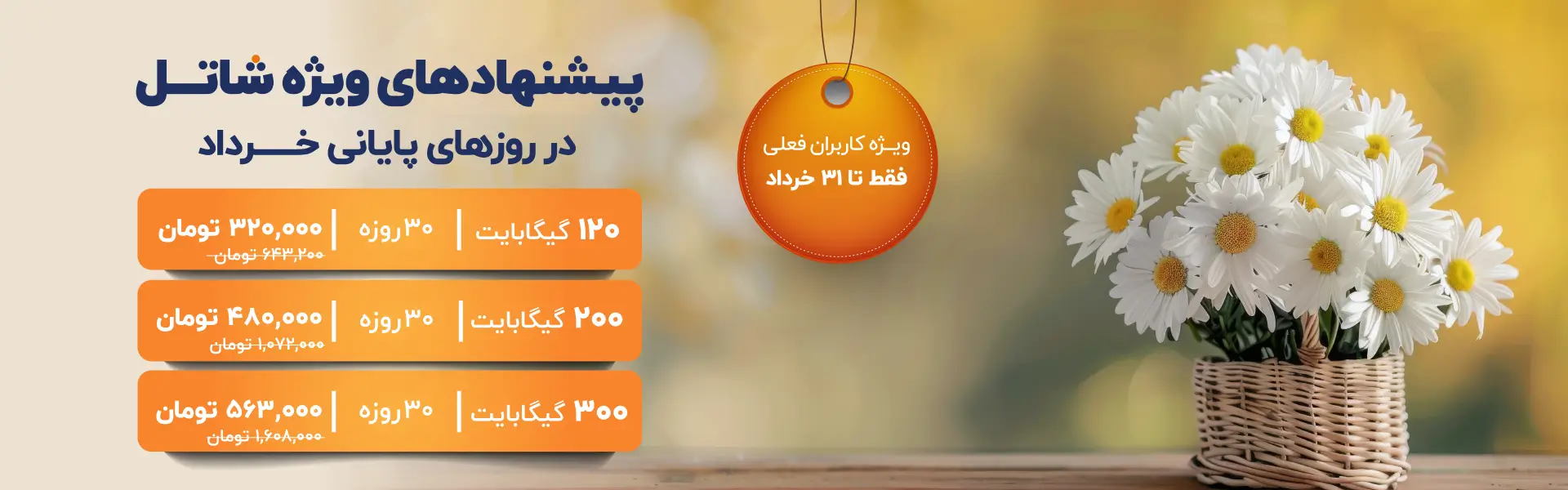جشنواره فروش ترافیک خردادماه