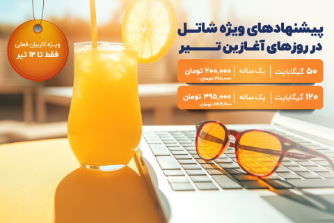 جشنواره فروش ترافیک خردادماه
