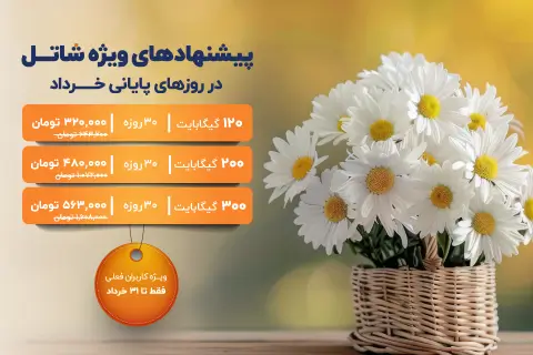 جشنواره فروش ترافیک خردادماه