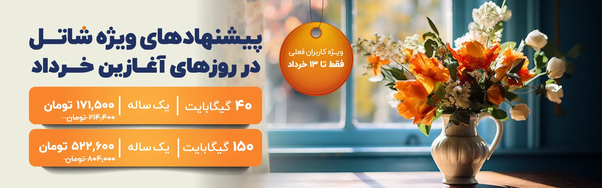 جشنواره فروش ترافیک خردادماه