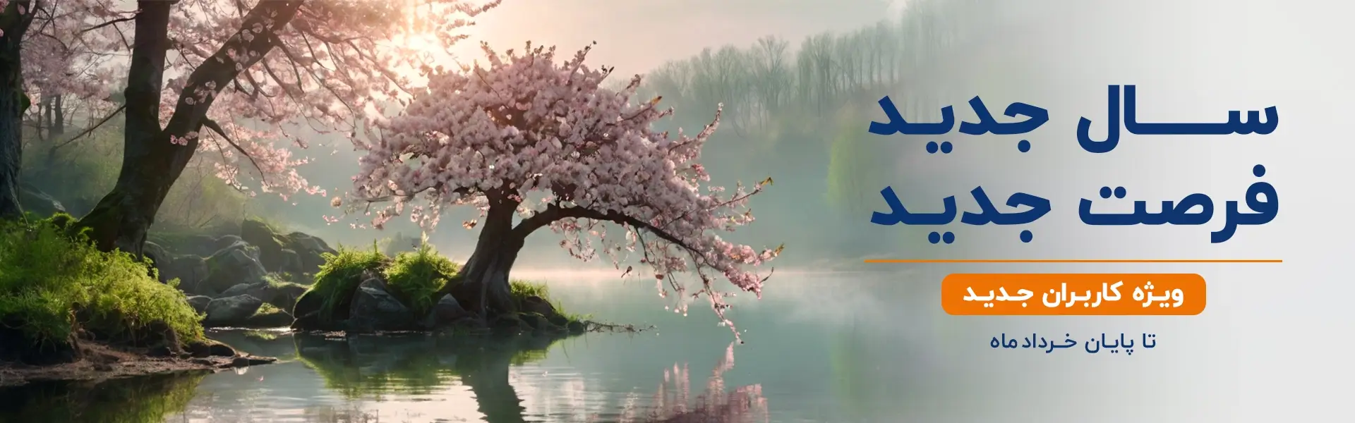 جشنواره فروش اولیه بهاری