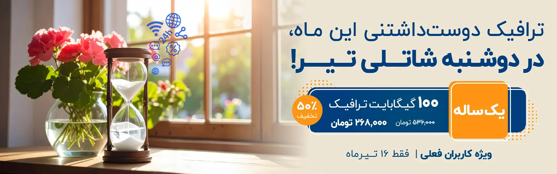 جشنواره دوشنبه شاتلی تیرماه