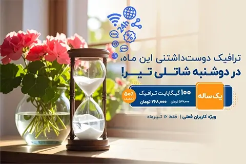 جشنواره دوشنبه شاتلی تیرماه