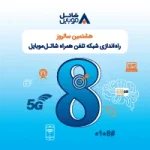 shatel mobile pic news