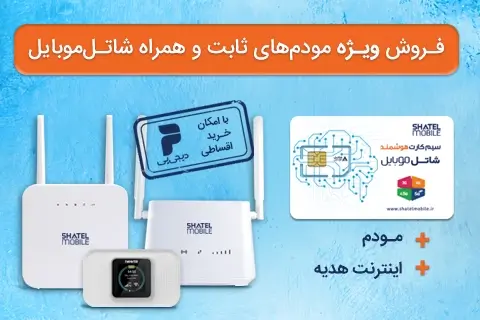 شاتل موبایل