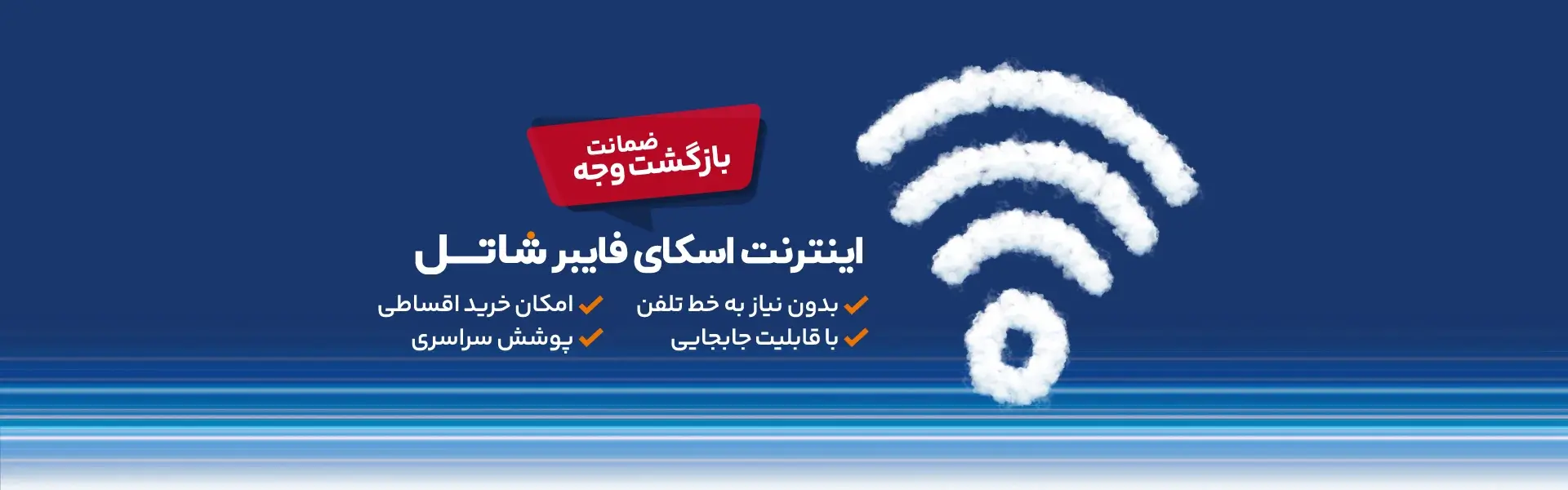 اسکای فایبر