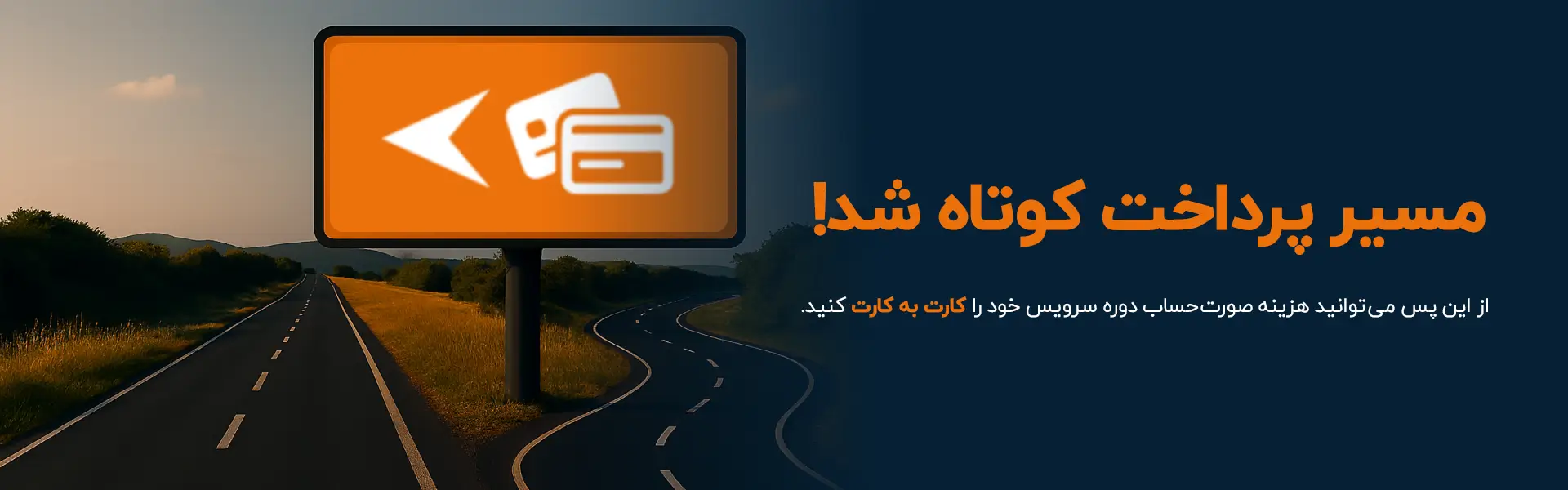 پرداخت کارت به کارت