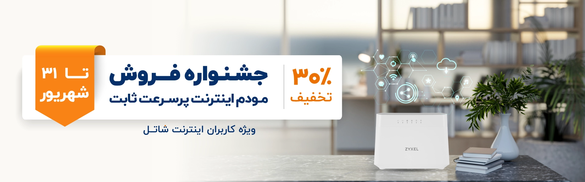 جشنواره فروش مودم