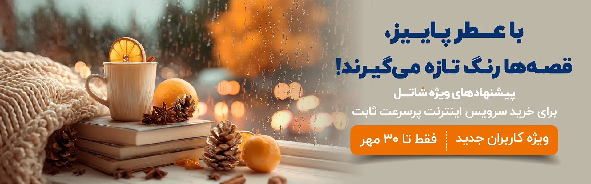 جشنواره پاییزی شاتل