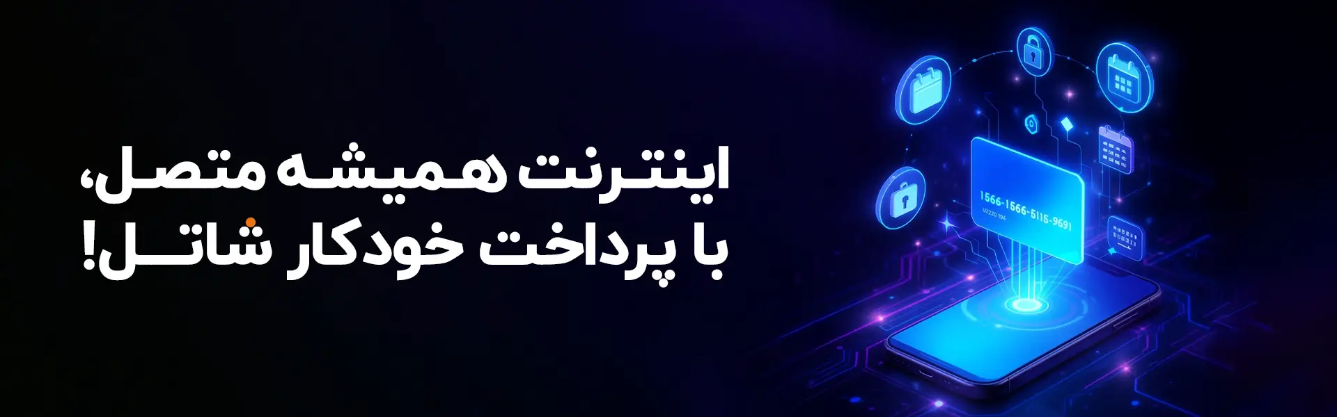 پرداخت خودکار