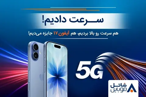 جشنواره شاتل‌ موبایل