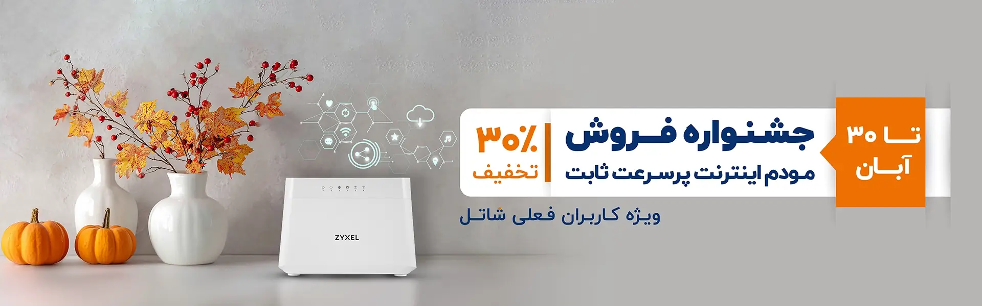 جشنواره مودم آبانماه جشنواره مودم آبانماه