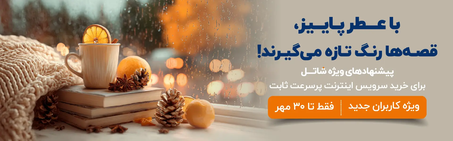 جشنواره پاییزی شاتل