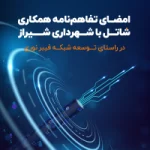 ftth start shiraz 200.200 0409 m 01