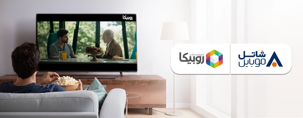 مشترکین سیم‌کارت‌های شاتل موبایل می‌توانند بدون خرید اشتراک در روبیکا فیلم و سریال تماشا کنند