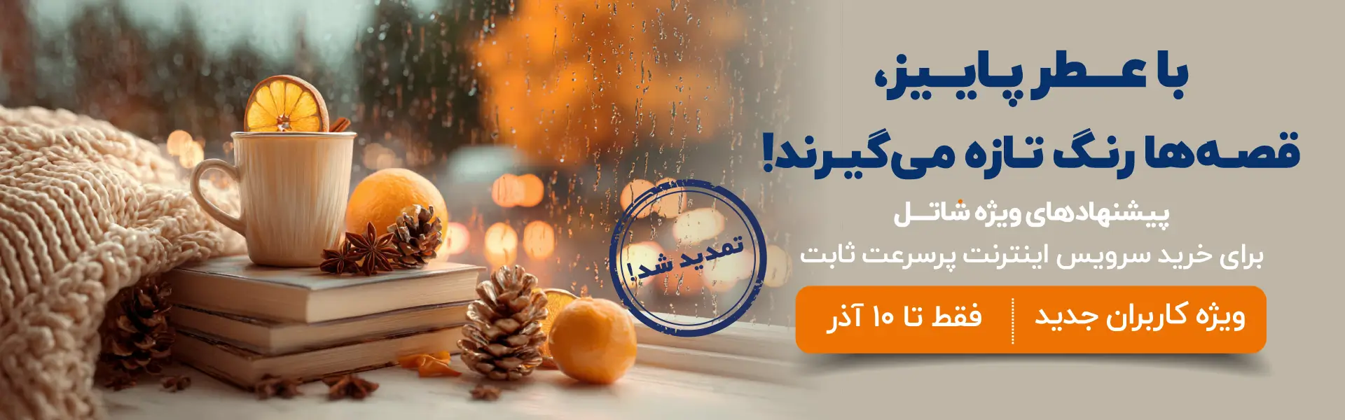 جشنواره فروش اولیه پاییز شاتل