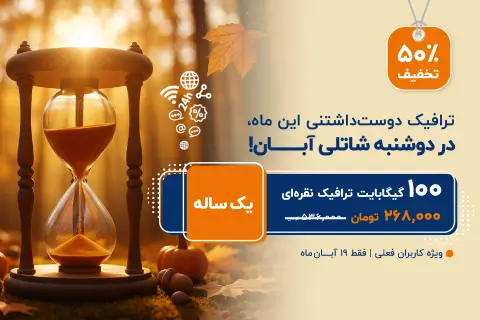 جشنواره دوشنبه شاتلی آبان‌ماه