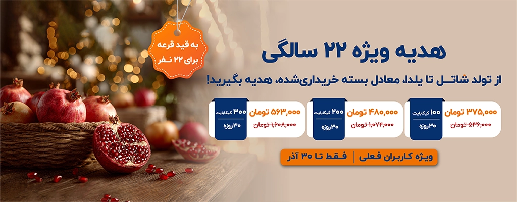 هدیه شاتل در روزهای پایانی آذرماه، ویژه کاربران فعلی | فقط تا ۳۰ آذر