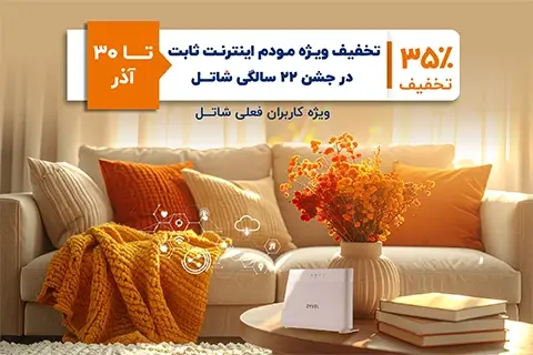 جشنواره مودم آذرماه