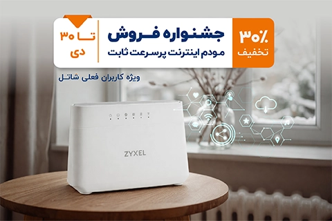 جشنواره مودم دیماه